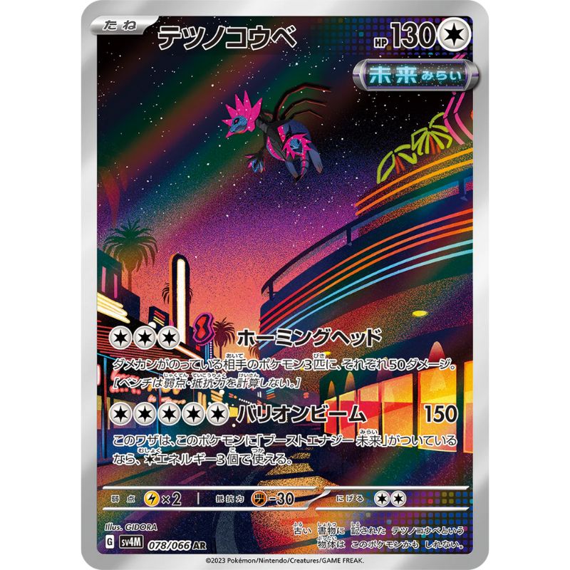 Iron Jugulis AR - 078/066 - Pokémon Scarlet & Violet: Future Flash (sv4M)