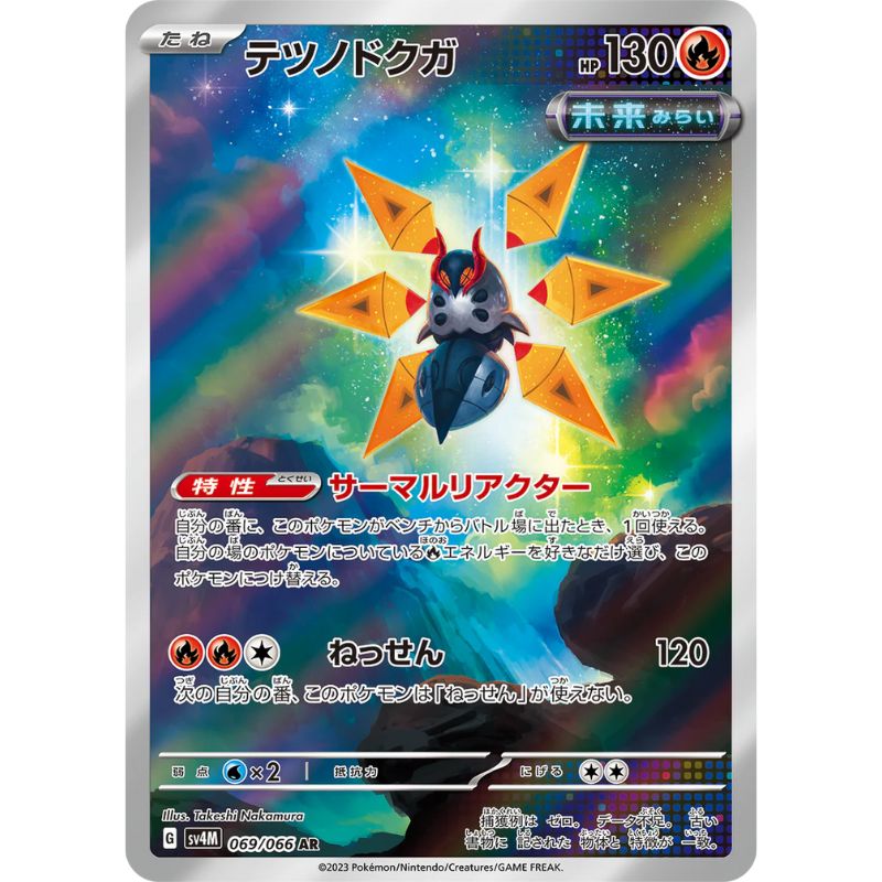 Iron Moth AR - 069/066 - Pokémon Scarlet & Violet: Future Flash (sv4M)