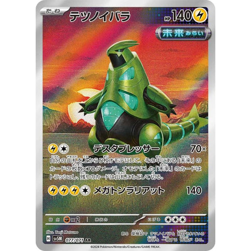 Iron Thorns AR - 077/071 - Pokémon Scarlet & Violet: Cyber Judge (sv5M)