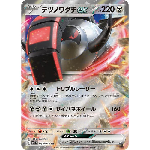 Iron Treads ex - sv1V #058/078 - Pokémon Scarlet & Violet: Violet ex (Japanskt)