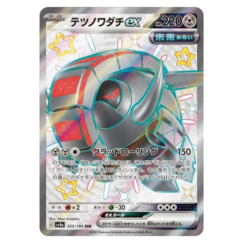 Iron Treads ex - sv4a #333/190 - Pokémon Scarlet & Violet: Shiny Treasure ex