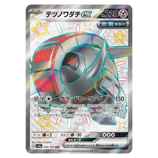 Iron Treads ex - sv4a #333/190 - Pokémon Scarlet & Violet: Shiny Treasure ex