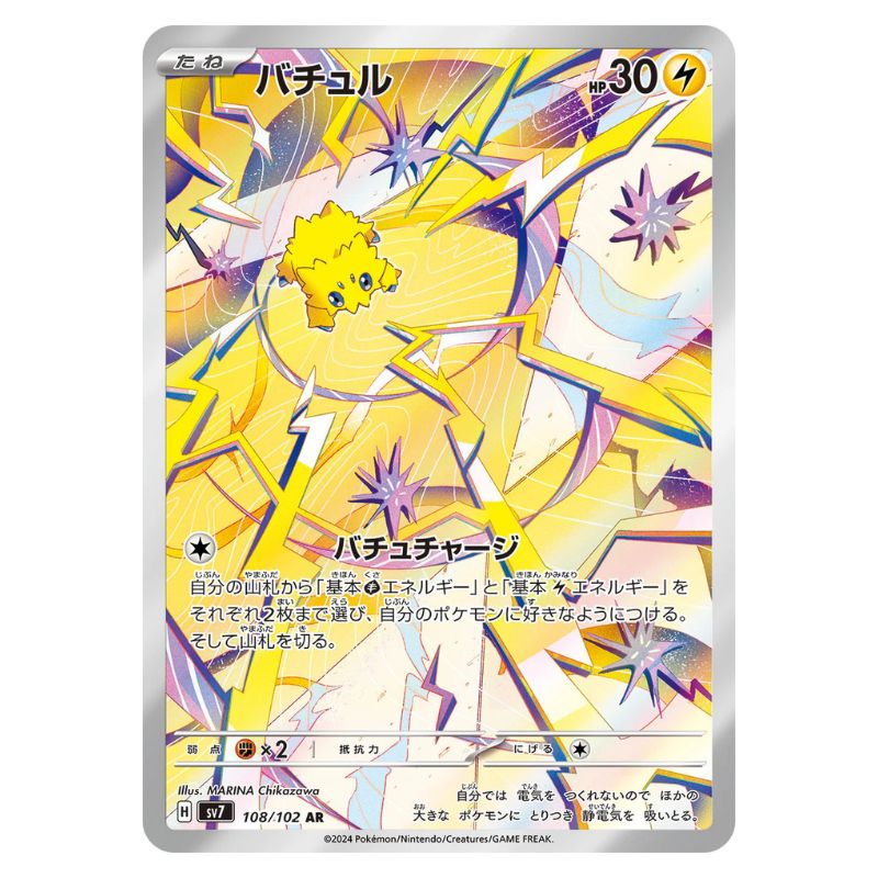 Joltik AR - 108/102 - Pokémon Scarlet & Violet: Stellar Miracle (sv7)