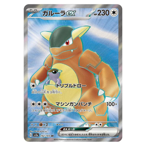 Kangaskhan ex - sv2a #192/165 - Pokémon Scarlet & Violet: 151