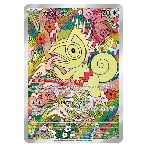 Kecleon AR - 118/106 - Pokémon Scarlet & Violet: Super Electric Breaker (sv8)