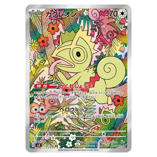 Kecleon AR - 118/106 - Pokémon Scarlet & Violet: Super Electric Breaker (sv8)