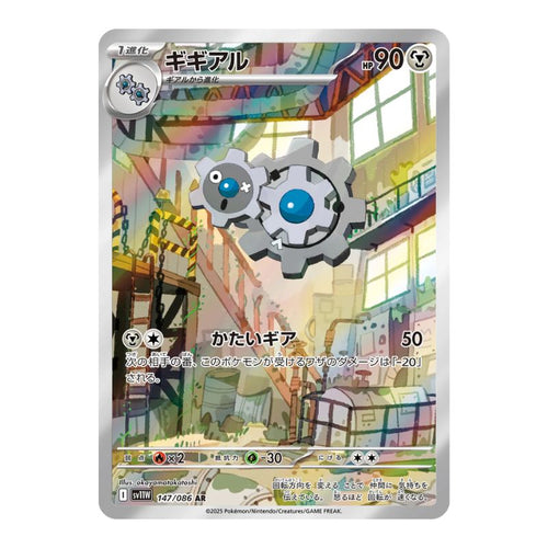 Klang AR - 147/086 - Pokémon Scarlet & Violet: White Flare (sv11W)
