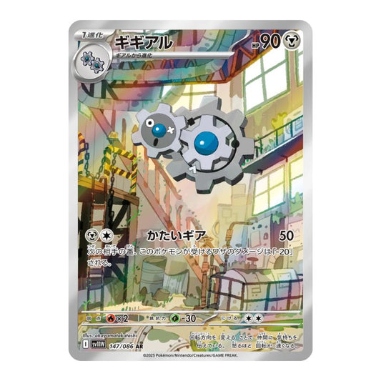Klang AR - 147/086 - Pokémon Scarlet & Violet: White Flare (sv11W)