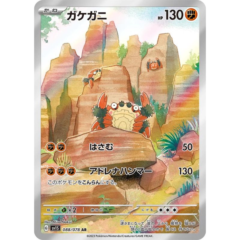 Klawf AR - 088/078 - Pokémon Scarlet & Violet: Scarlet ex (sv1S)