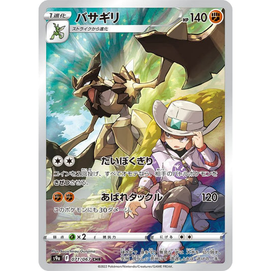 Kleavor CHR - 071/067 - Pokémon Sword & Shield: Battle Region (s9a)