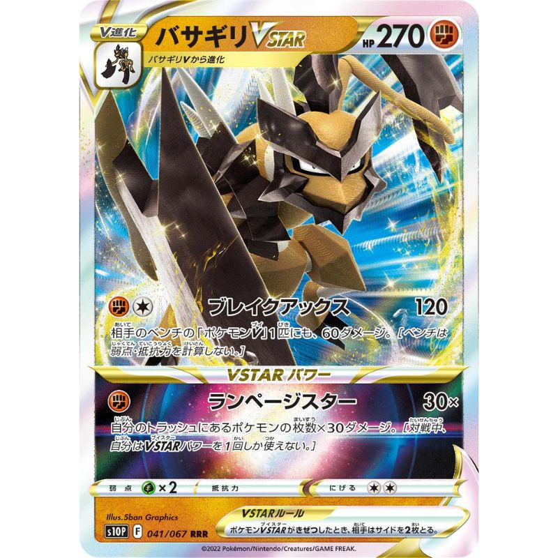 Kleavor VSTAR - s10p #041/067 - Pokémon Sword & Shield: Space Juggler (Japanskt)