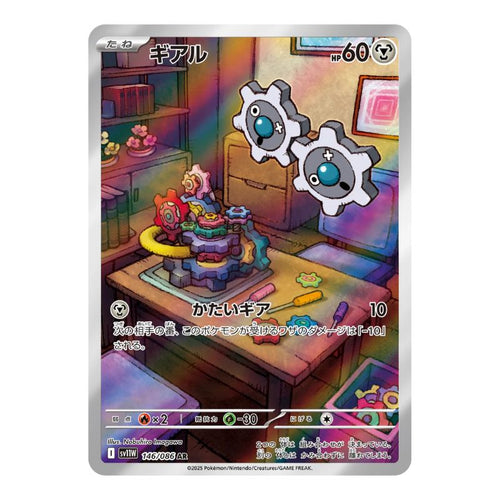 Klink AR - 146/086 - Pokémon Scarlet & Violet: White Flare (sv11W)