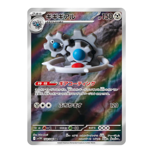 Klinklang AR - 148/086 - Pokémon Scarlet & Violet: White Flare (sv11W)