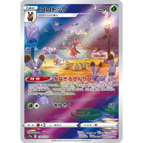 Kricketune AR - 174/172 - Pokémon Sword & Shield: VSTAR Universe (s12a)