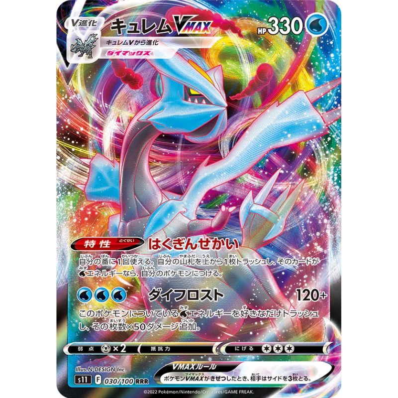 Kyurem VMAX - s11 #030/100 - Pokémon Sword & Shield: Lost Abyss (Japanskt)