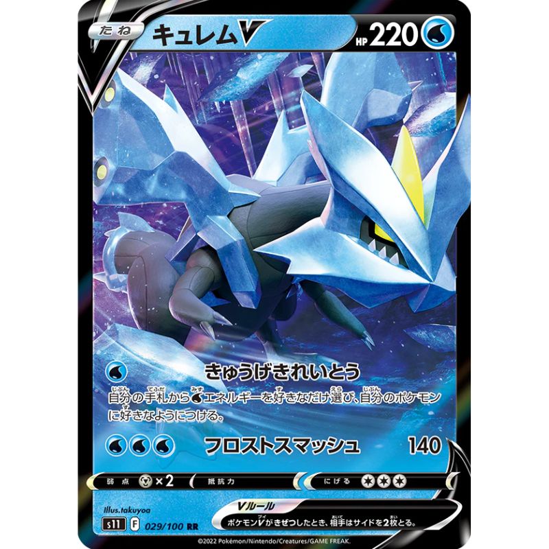 Kyurem V - s11 #029/100 - Pokémon Sword & Shield: Lost Abyss (Japanskt)