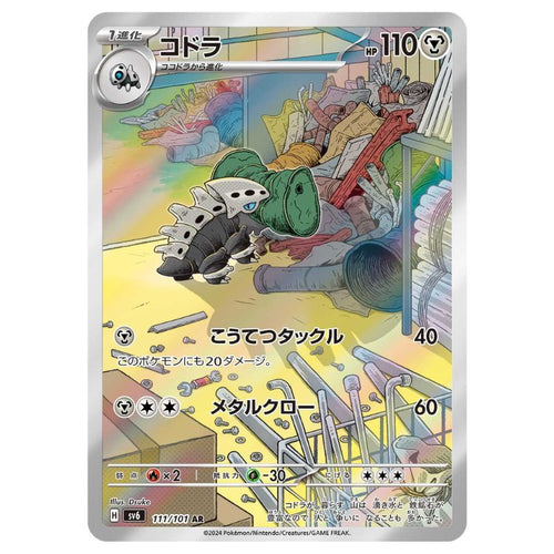 Lairon AR - 111/101 - Pokémon Scarlet & Violet: Mask of Change (sv6)
