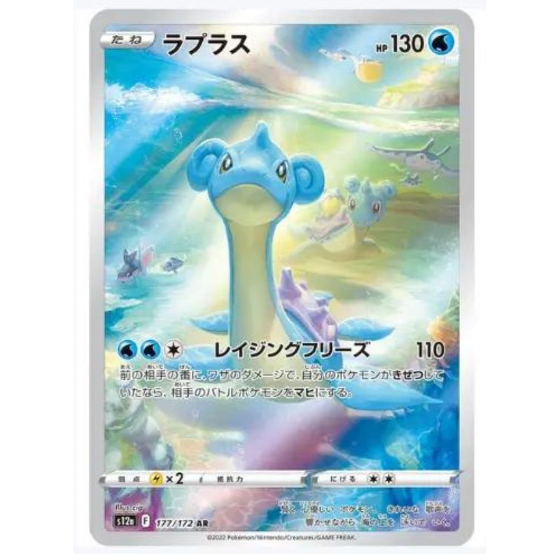 Lapras AR - 177/172 - Pokémon Sword & Shield: VSTAR Universe (s12a)