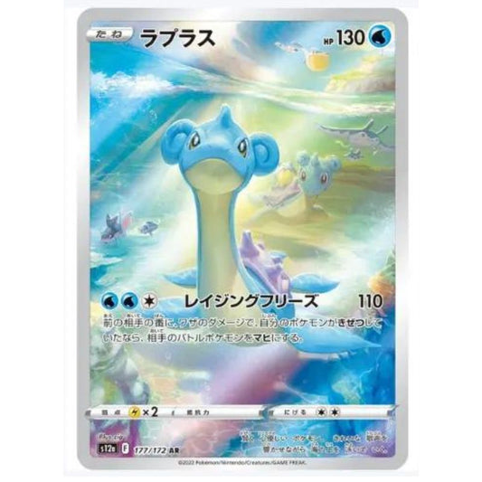 Lapras AR - 177/172 - Pokémon Sword & Shield: VSTAR Universe (s12a)