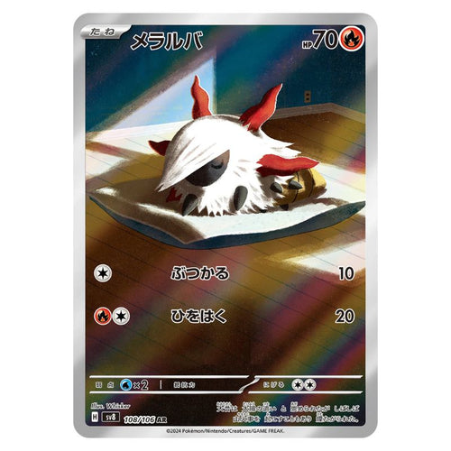 Larvesta AR - 108/106 - Pokémon Scarlet & Violet: Super Electric Breaker (sv8)