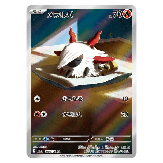 Larvesta AR - 108/106 - Pokémon Scarlet & Violet: Super Electric Breaker (sv8)