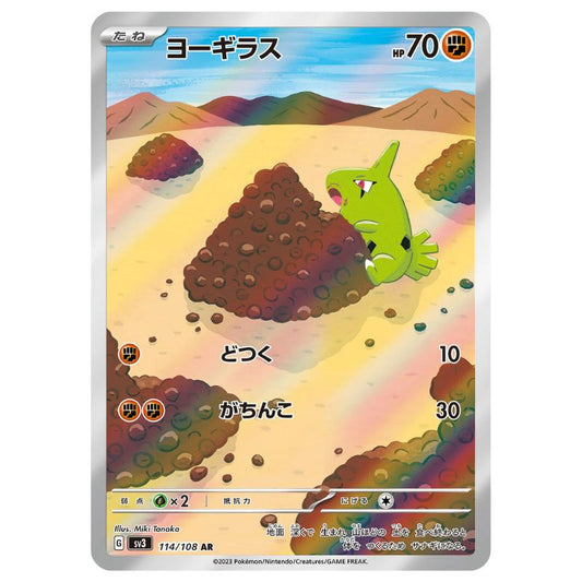 Larvitar AR - 114/108 - Pokémon Scarlet & Violet: Ruler Of The Black Flame (sv3)