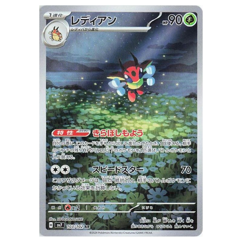 Ledian AR - 103/102 - Pokémon Scarlet & Violet: Stellar Miracle (sv7)