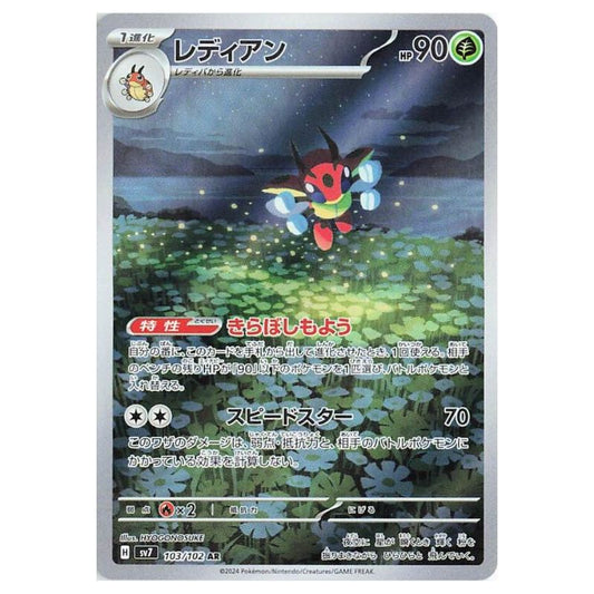 Ledian AR - 103/102 - Pokémon Scarlet & Violet: Stellar Miracle (sv7)
