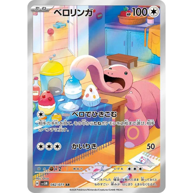 Lickitung AR - 082/071 - Pokémon Scarlet & Violet: Cyber Judge (sv5M)