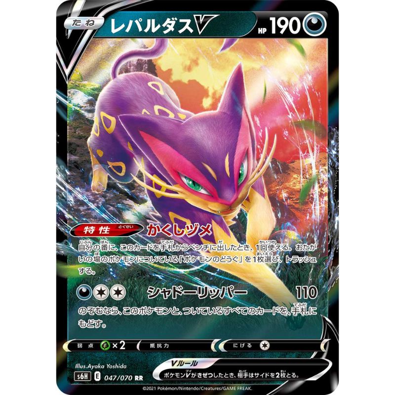 Liepard V - s6h #047/070 - Pokémon Sword & Shield: Silver Lance (Japanskt)