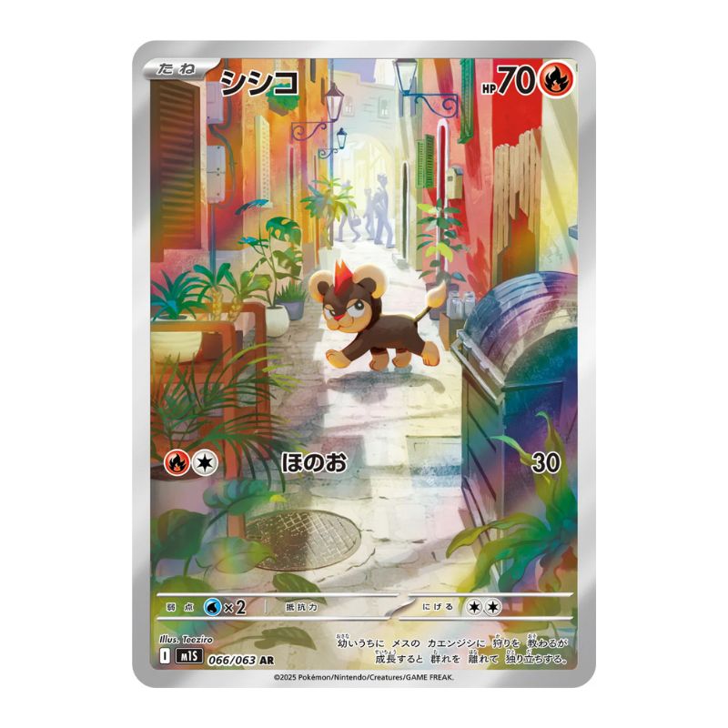 Litleo AR - 066/063 - Pokémon: Mega Symphonia (m1S)