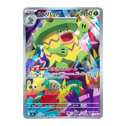 Ludicolo AR - 081/080 - Pokémon Mega: Inferno X (m2)