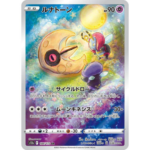 Lunatone AR - 184/172 - Pokémon Sword & Shield: VSTAR Universe (s12a)