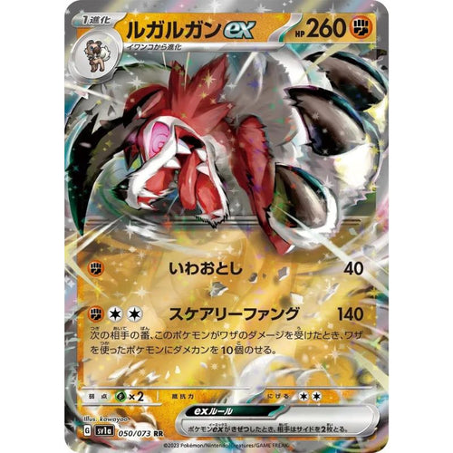 Lycanroc ex - sv1a #050/073 - Pokémon Scarlet & Violet: Triplet Beat (Japanskt)
