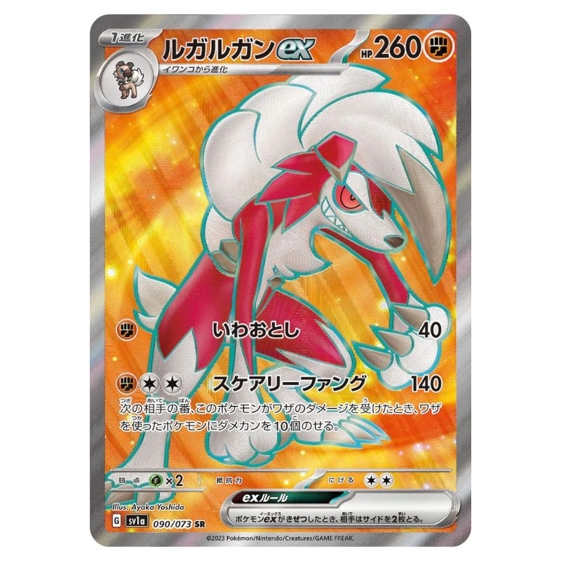 Lycanroc ex - sv1a #090/079 - Pokémon Scarlet & Violet: Triplet Beat (Japanskt)