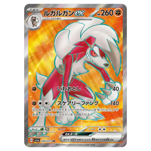 Lycanroc ex - sv1a #090/079 - Pokémon Scarlet & Violet: Triplet Beat (Japanskt)