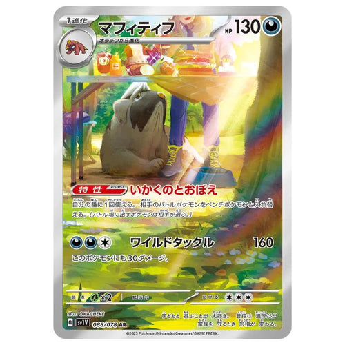 Mabosstiff AR - 088/078 - Pokémon Scarlet & Violet: Violet ex (sv1V)