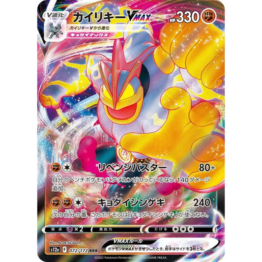Machamp VMAX - s12a #072/172 - Pokémon Sword & Shield: VSTAR Universe (Japanskt)