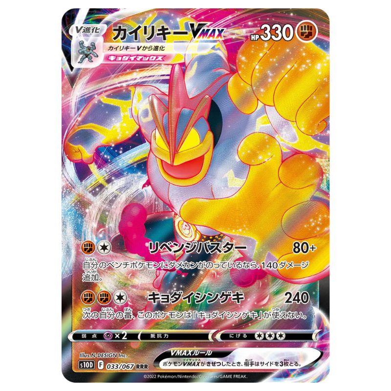 Machamp VMAX - s10D #033/067 - Pokémon Sword & Shield: Time Gazer (Japanskt)