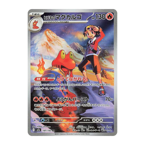 Ethan's Magcargo AR - 197/193 - Pokémon: Mega Dream ex (m2a)