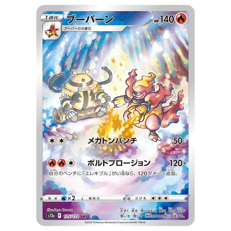 Magmortar AR - 175/172 - Pokémon Sword & Shield: VSTAR Universe (s12a)