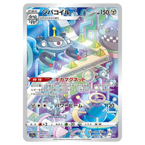 Magnezone AR - 193/172 - Pokémon Sword & Shield: VSTAR Universe (s12a)