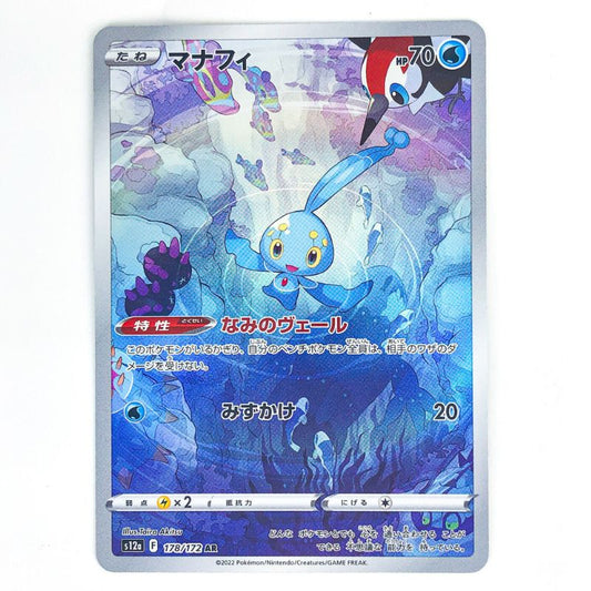 Manaphy AR - 178/172 - Pokémon Sword & Shield: VSTAR Universe (s12a)