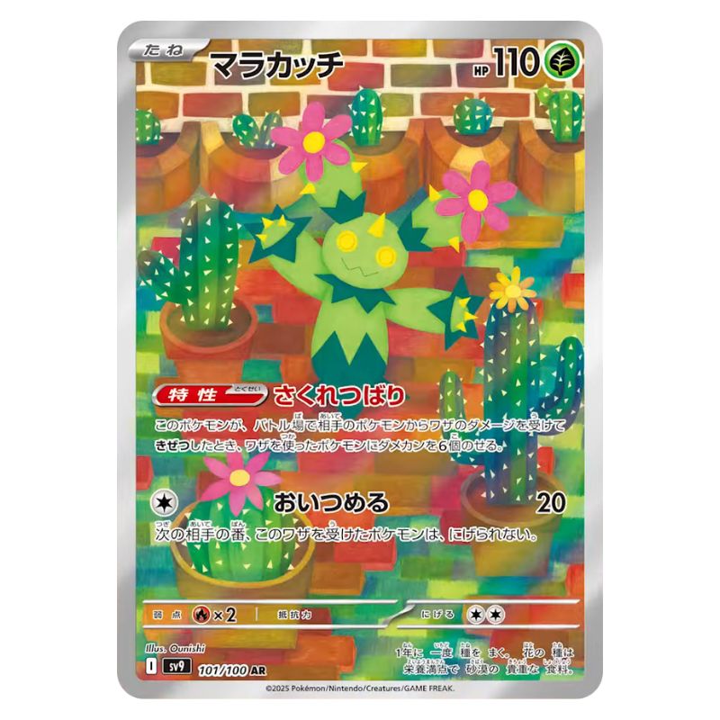 Maractus AR - 101/100 - Pokémon Scarlet & Violet: Battle Partners (sv9)