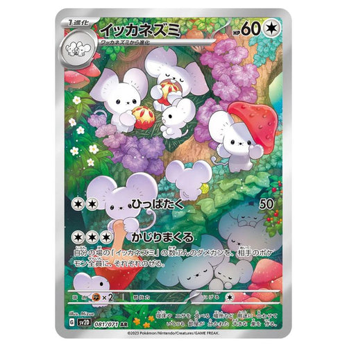 Maushold AR - 081/071 - Pokémon Scarlet & Violet: Clay Burst (sv2D)
