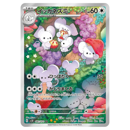 Maushold AR - 081/071 - Pokémon Scarlet & Violet: Clay Burst (sv2D)