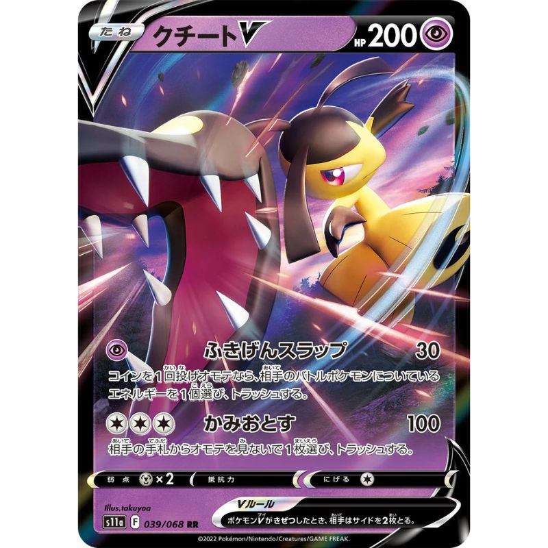 Mawile V - s11a #039/068 - Pokémon Sword & Shield: Incandescent Arcana (Japanskt)