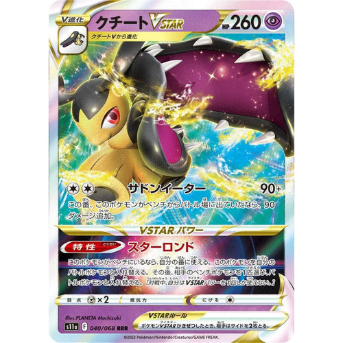 Mawile VSTAR - s11a #040/068 - Pokémon Sword & Shield: Incandescent Arcana (Japanskt)