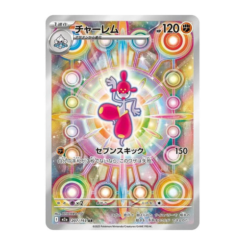 Medicham AR - 207/193 - Pokémon: Mega Dream ex (m2a)