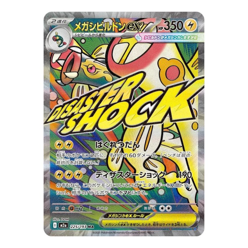 Mega Elektross ex - 225/193 - Pokémon: Mega Dream ex (m2a)